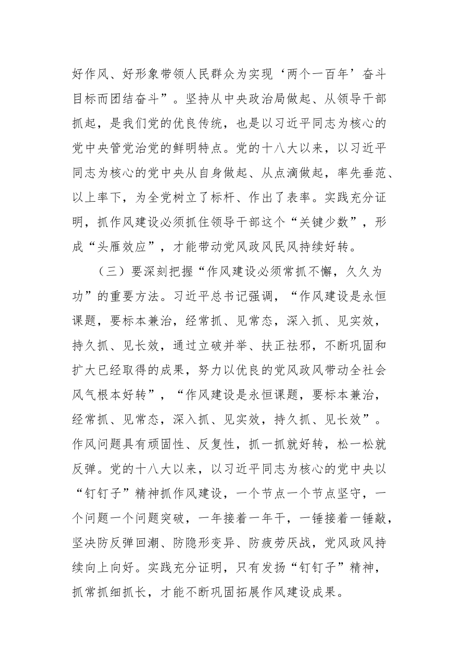 市交通局党组书记在学习中央八项规定精神理论学习中心组会上研讨发言材料【更多材料关注抖音：资深秘书大_第3页