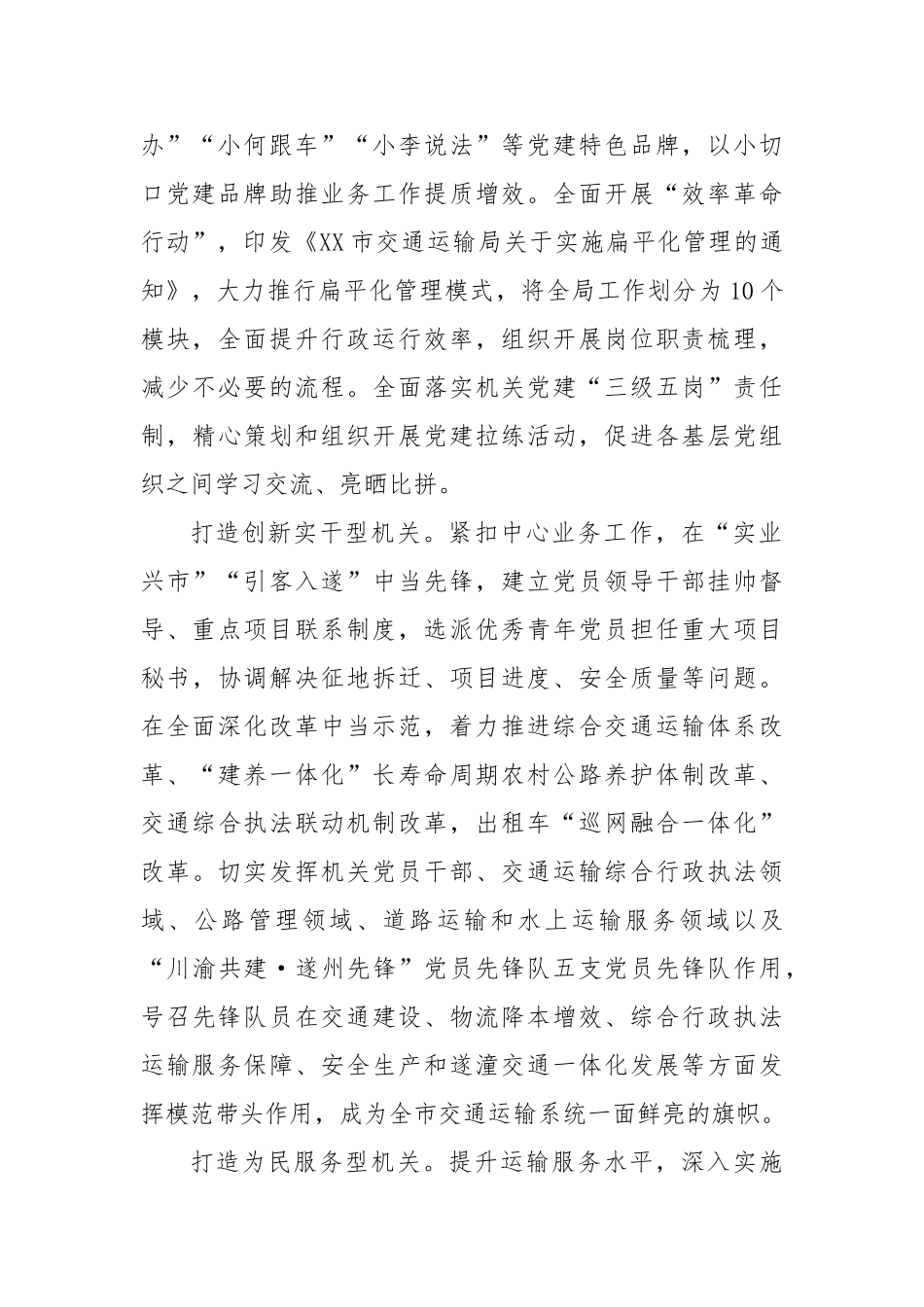 市交通运输局打造“五型”机关深化模范机关建设【更多材料关注抖音：资深秘书】_第2页
