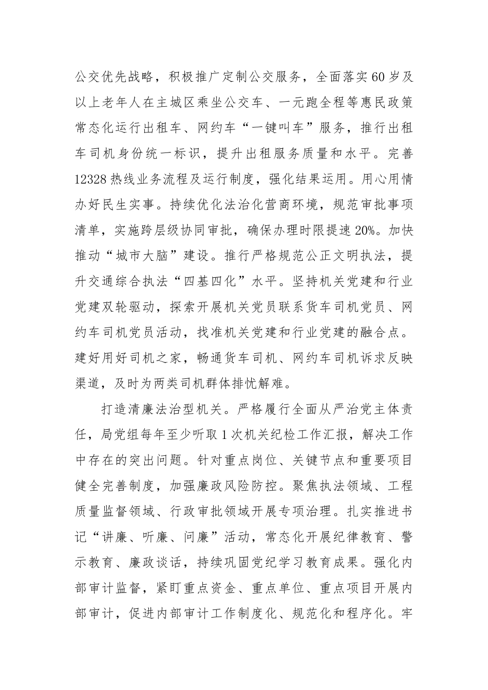 市交通运输局打造“五型”机关深化模范机关建设【更多材料关注抖音：资深秘书】_第3页