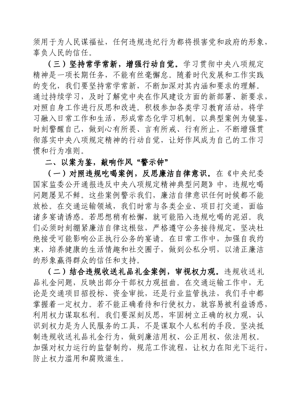 市交通运输局局长交流发言：以“规”为楫守初心“纪”往开来担使命【更多材料关注抖音：资深秘书】_第2页