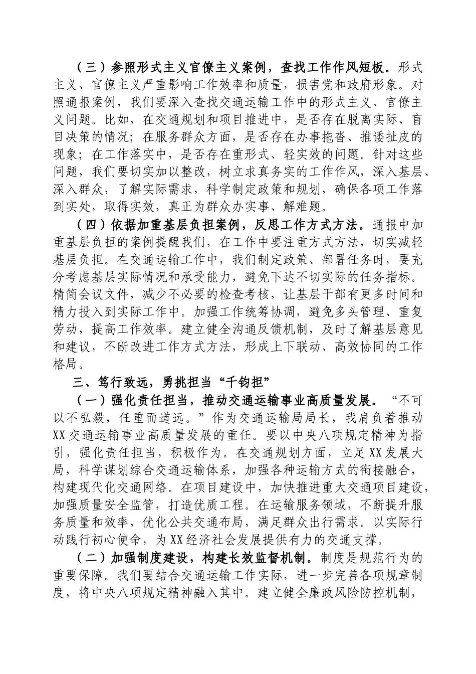 市交通运输局局长交流发言：以“规”为楫守初心“纪”往开来担使命【更多材料关注抖音：资深秘书】_第3页