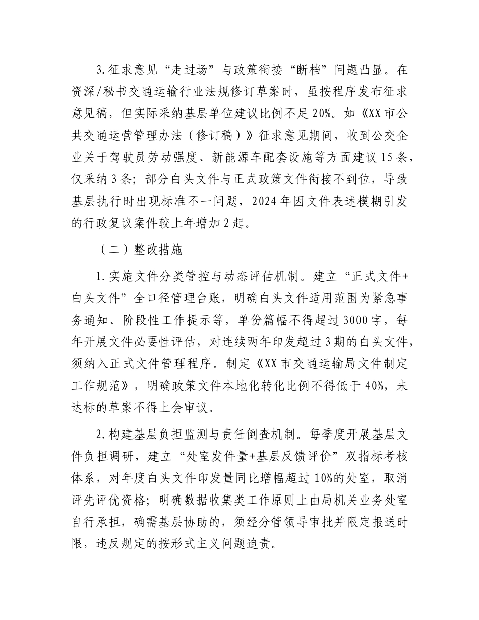 市交通运输系统领导班子隐形变异作风（八项规定）问题查找清单【更多材料关注抖音：资深秘书】_第2页