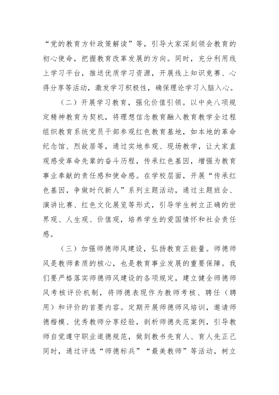 市教育局党委书记在深入贯彻八项规定精神学习教育专题研讨会上的讲话【更多材料关注抖音：资深秘书】_第2页
