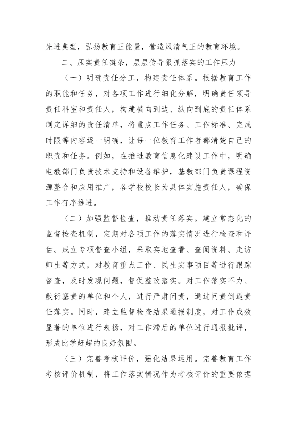 市教育局党委书记在深入贯彻八项规定精神学习教育专题研讨会上的讲话【更多材料关注抖音：资深秘书】_第3页