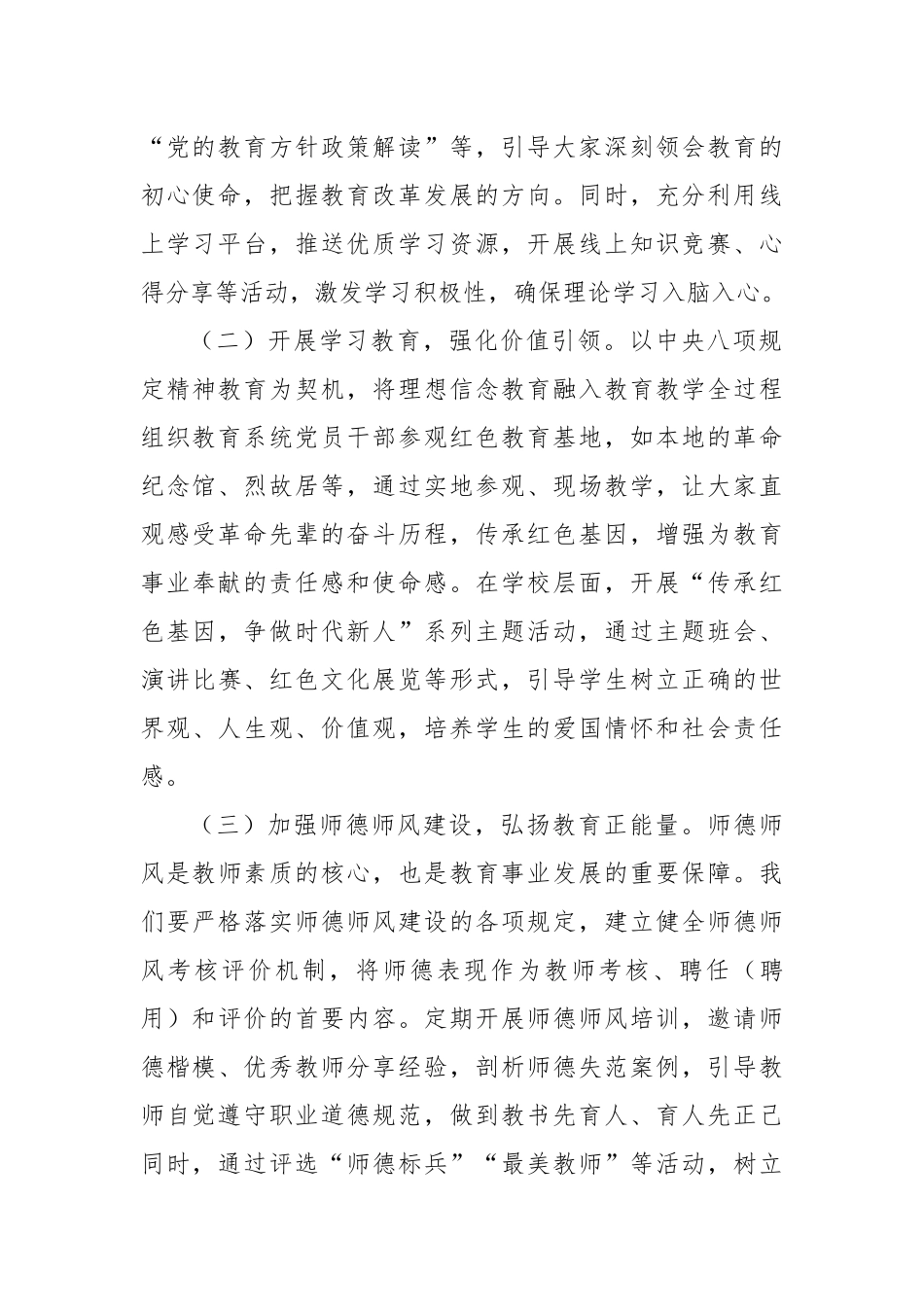 市教育局党委书记在深入贯彻中央八项规定精神学习教育专题研讨会上的讲话【更多材料关注抖音：资深秘书大_第2页