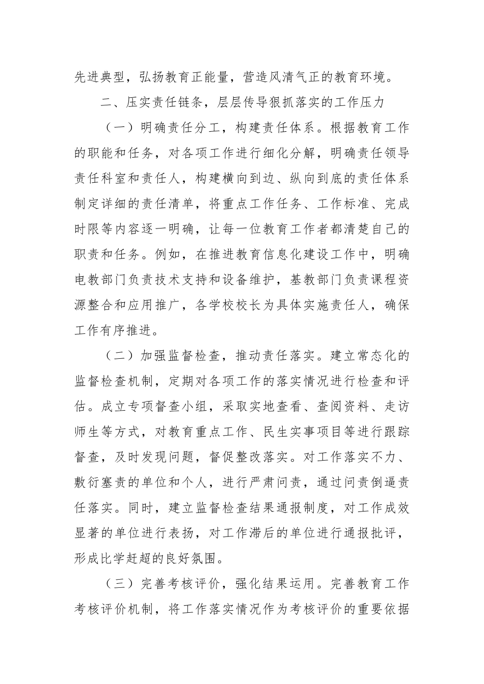 市教育局党委书记在深入贯彻中央八项规定精神学习教育专题研讨会上的讲话【更多材料关注抖音：资深秘书大_第3页