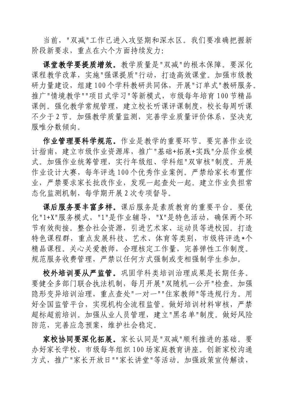 市教育局局长在义务教育“双减”工作推进会上的发言【更多材料关注抖音：资深秘书】_第2页