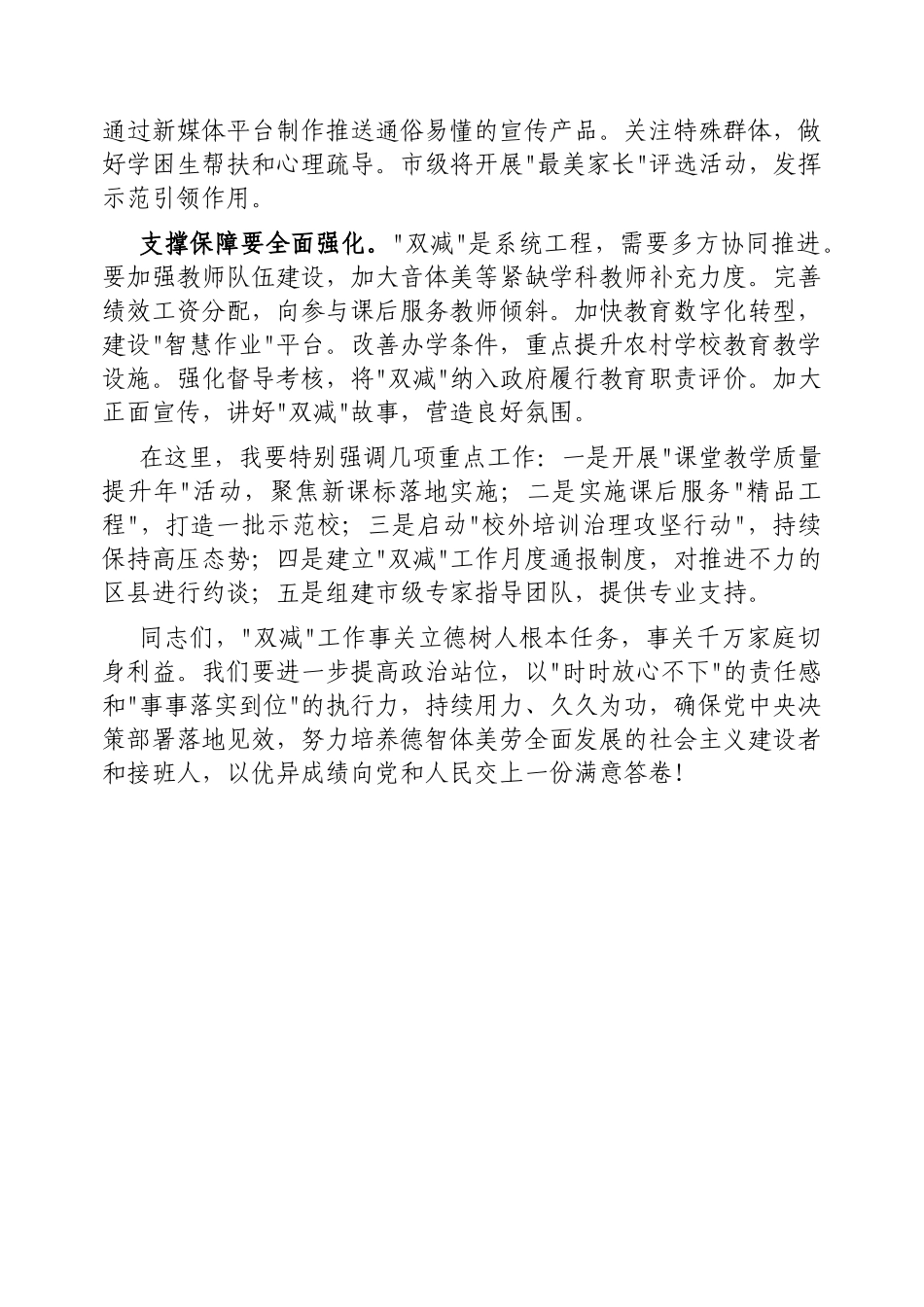 市教育局局长在义务教育“双减”工作推进会上的发言【更多材料关注抖音：资深秘书】_第3页