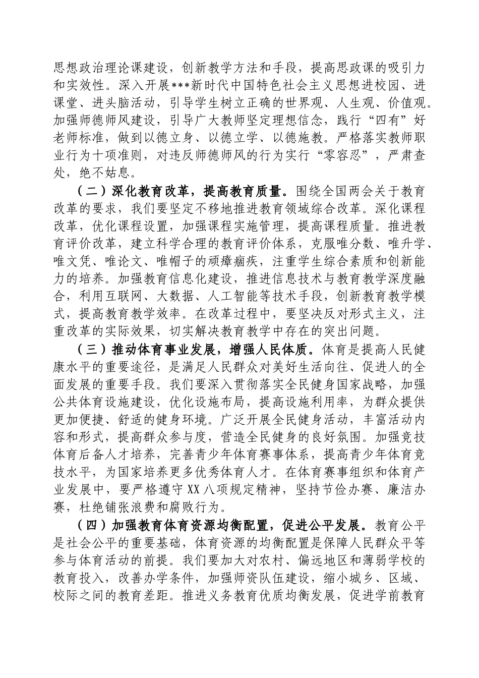 市教育体育局党组书记深入学习贯彻中央八项规定精神学习研讨发言材料【更多材料关注抖音：资深秘书】_第3页