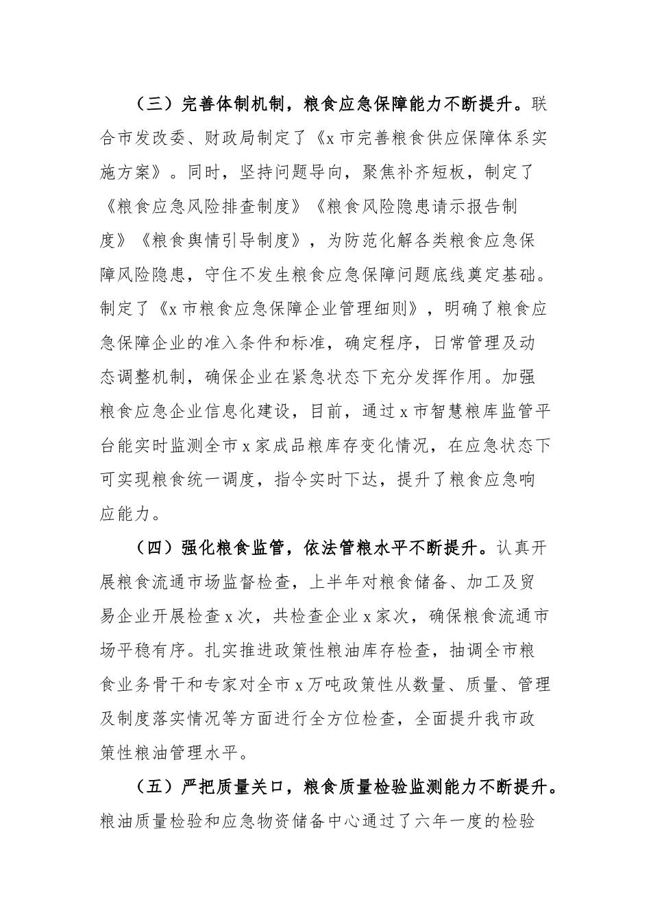 市粮食和物资储备局2025年上半年工作总结暨下半年工作思路【更多材料关注抖音：资深秘书】_第2页