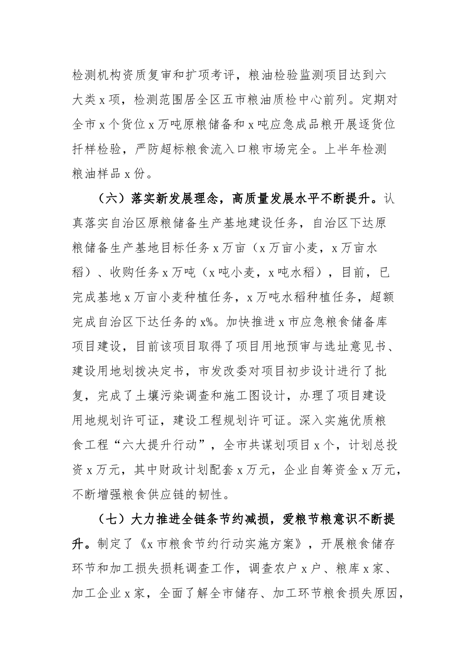 市粮食和物资储备局2025年上半年工作总结暨下半年工作思路【更多材料关注抖音：资深秘书】_第3页