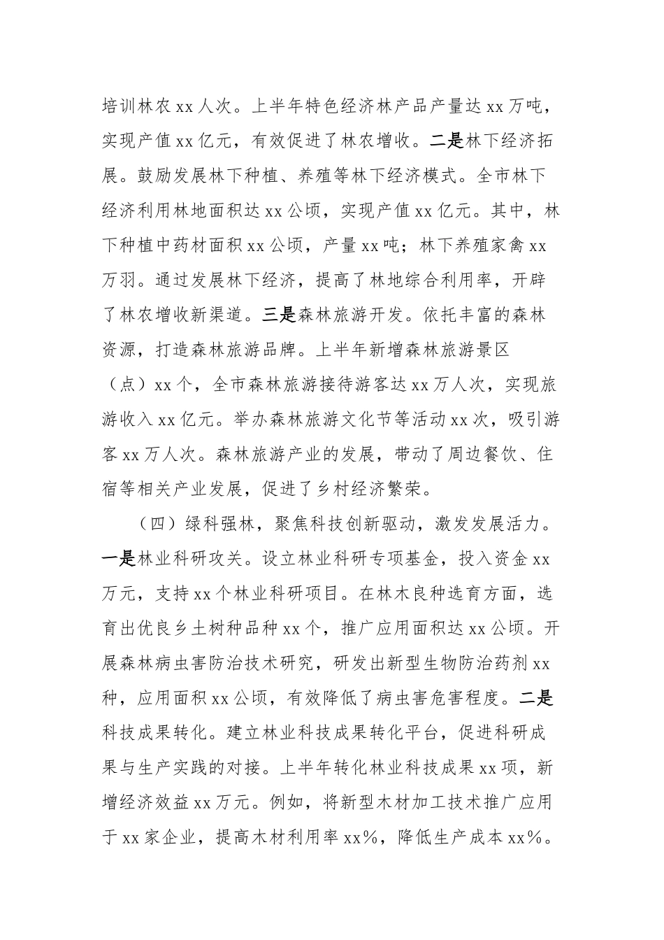 市林业局2025年上半年工作情况总结【更多材料关注抖音：资深秘书】_第3页