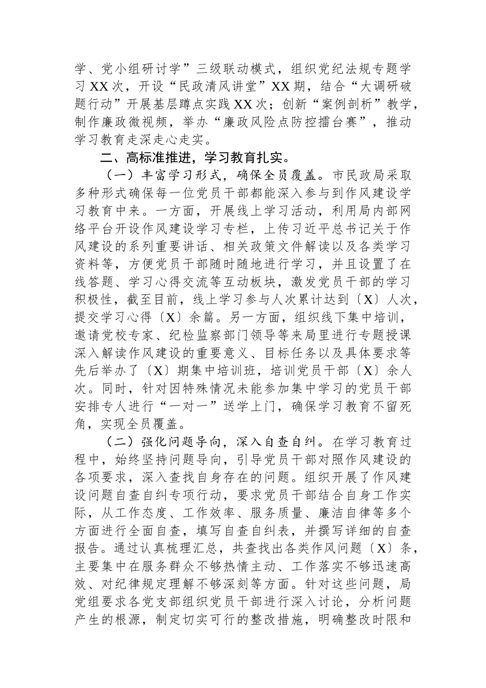 市民政局2025年八项规定精神学习教育开展情况总结报告材料【更多材料关注抖音：资深秘书】_第2页