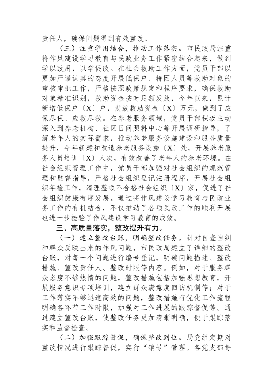 市民政局2025年八项规定精神学习教育开展情况总结报告材料【更多材料关注抖音：资深秘书】_第3页