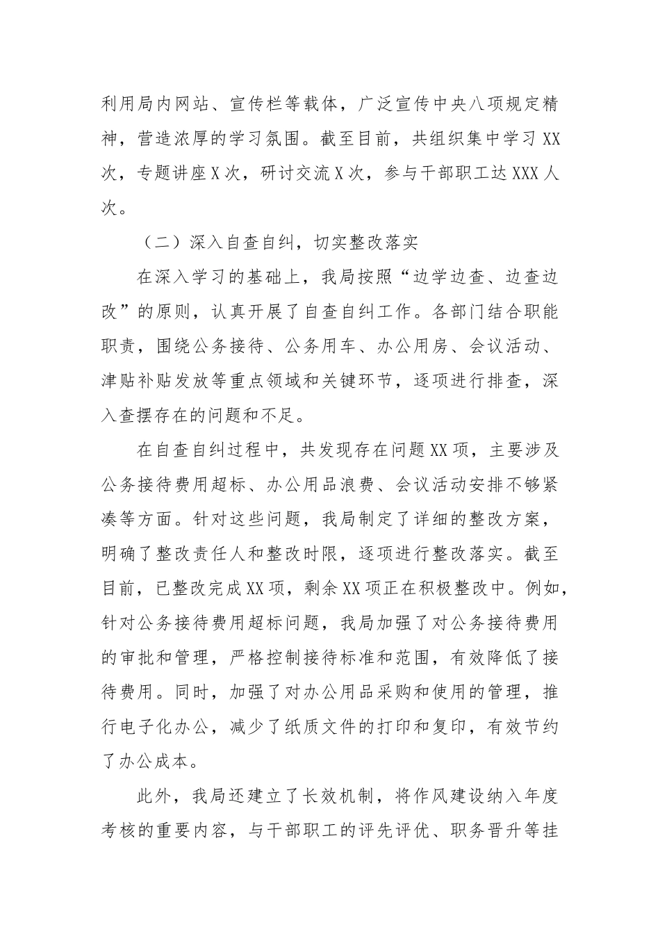 市民政局开展深入学习贯彻中央八项规定精神学习教育自检自查工作情况报告【更多材料关注抖音：资深秘书大_第2页