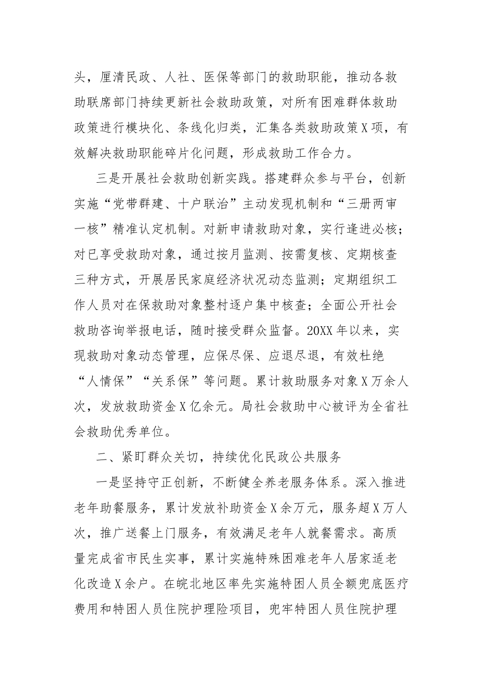 市民政局开展先进事迹学习工作方法：坚守为民初心增进民生福祉【更多材料关注抖音：资深秘书】_第2页