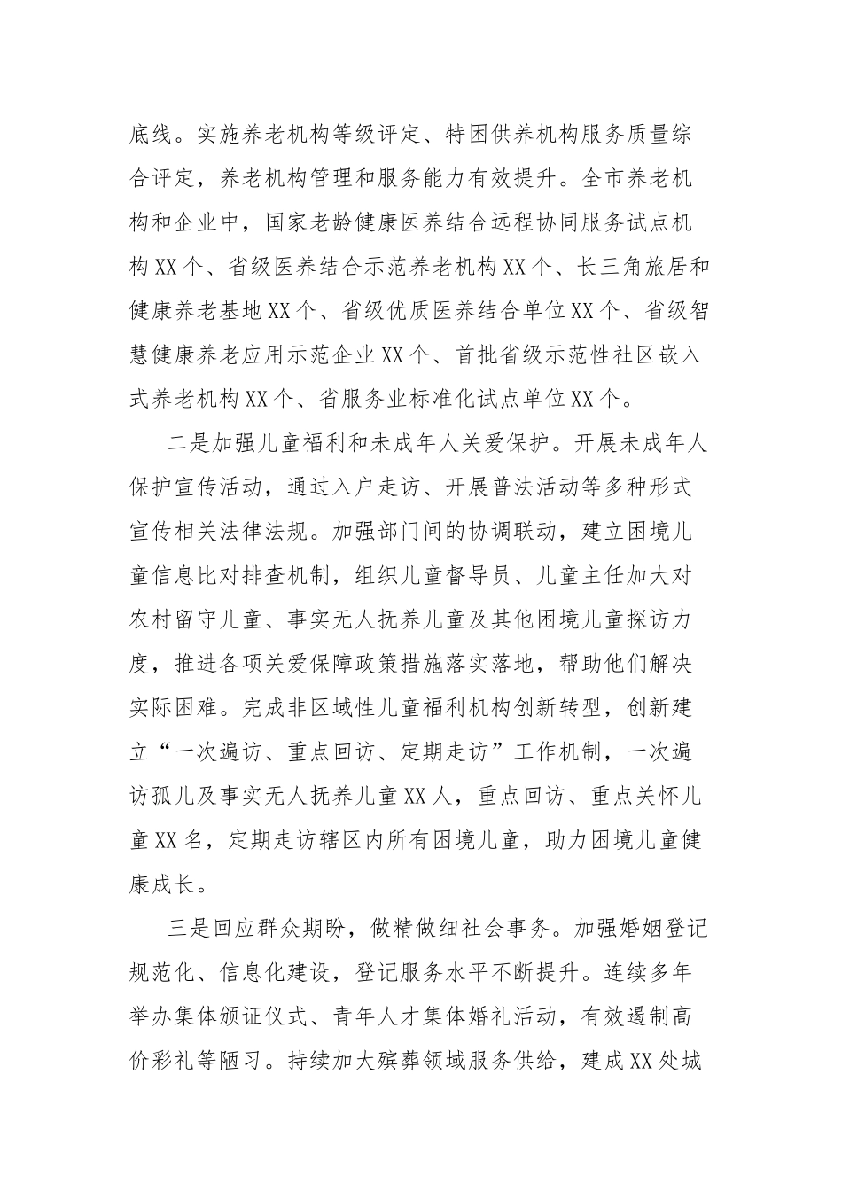 市民政局开展先进事迹学习工作方法：坚守为民初心增进民生福祉【更多材料关注抖音：资深秘书】_第3页