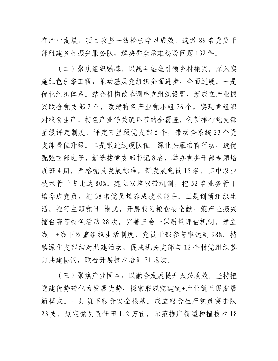 市农业农村局上半年党建工作总结【更多材料关注抖音：资深秘书】_第2页