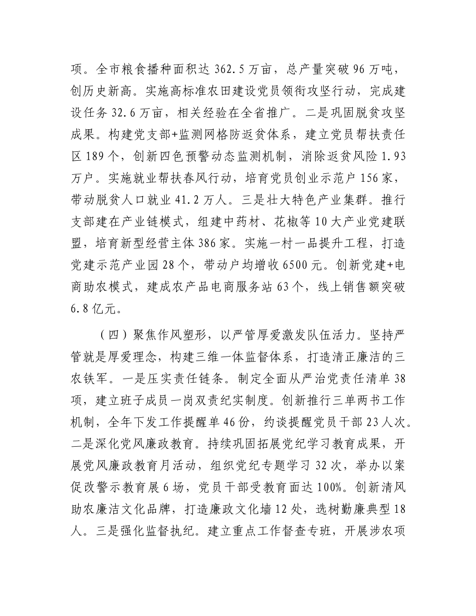 市农业农村局上半年党建工作总结【更多材料关注抖音：资深秘书】_第3页