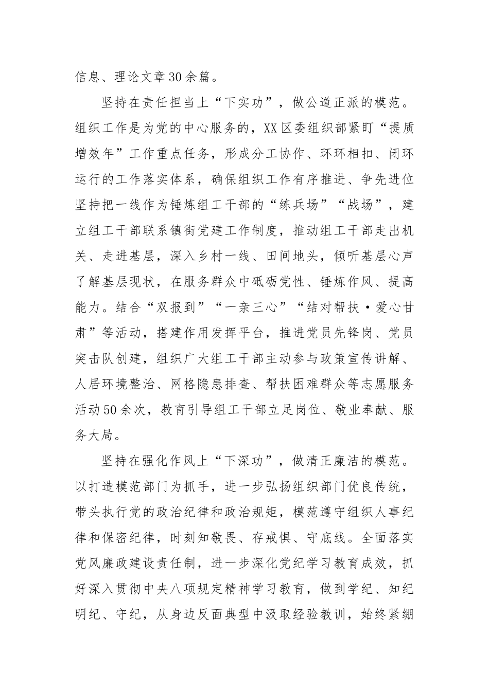 市区：聚焦“四个模范”持续深化模范部门和过硬队伍建设【更多材料关注抖音：资深秘书】_第3页