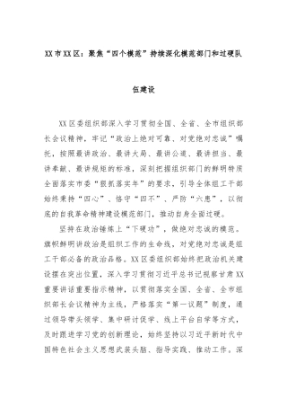 市区：聚焦“四个模范”持续深化模范部门和过硬队伍建设【更多材料关注抖音：资深秘书】