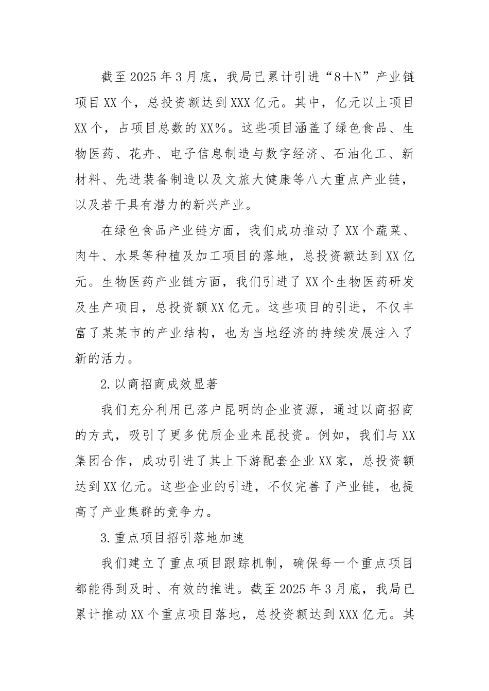 市商务投促局开展深入学习贯彻中央八项规定精神学习教育阶段性工作总结【更多材料关注抖音：资深秘书_第2页