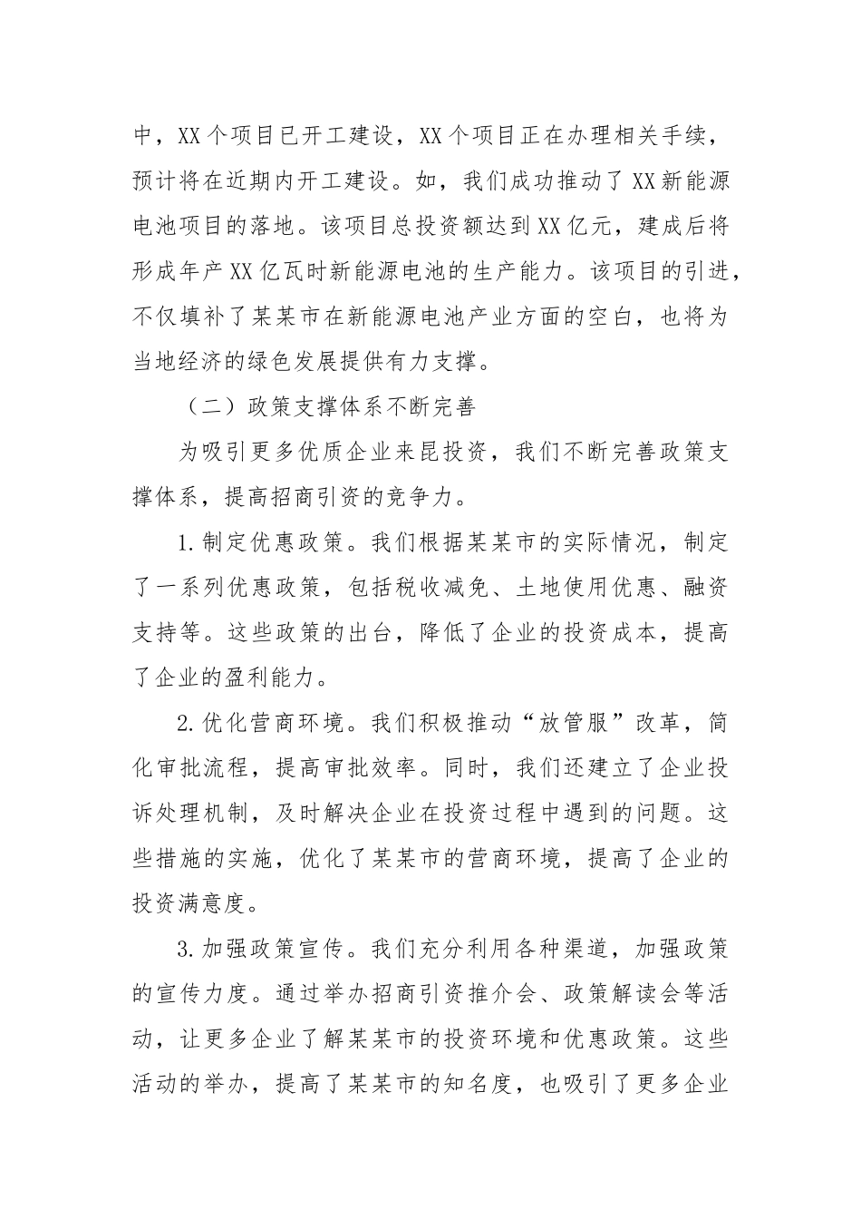 市商务投促局开展深入学习贯彻中央八项规定精神学习教育阶段性工作总结【更多材料关注抖音：资深秘书_第3页