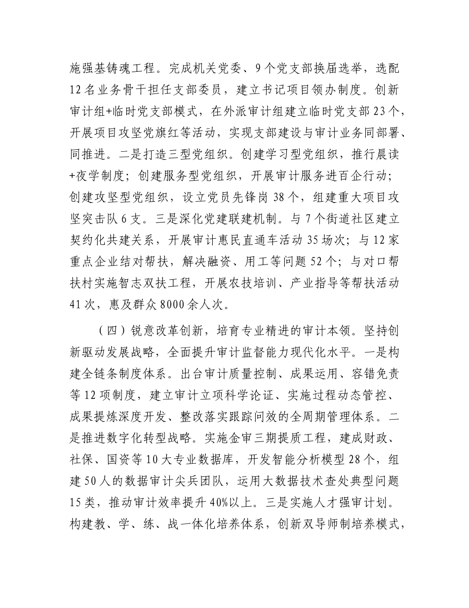 市审计局上半年党建工作总结【更多材料关注抖音：资深秘书】_第3页