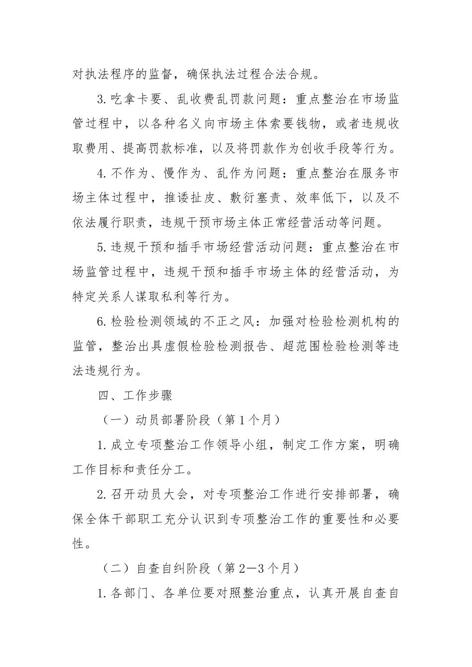 市市场监督管理系统营商环境领域不正之风和腐败问题专项整治工作方案【更多材料关注抖音：资深秘书】_第3页