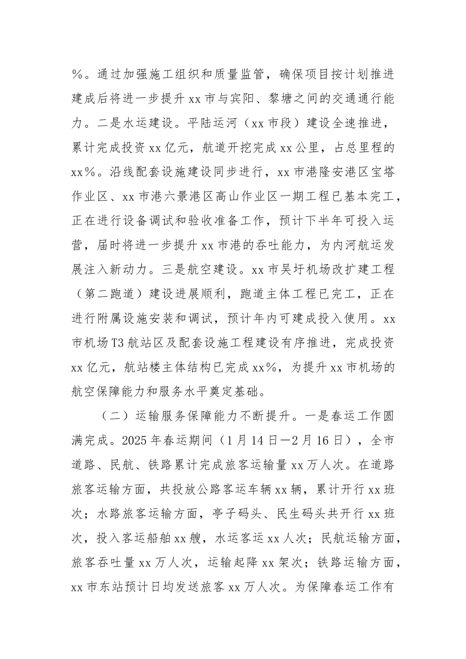 市市交通运输局2025年上半年工作情况总结【更多材料关注抖音：资深秘书】_第2页