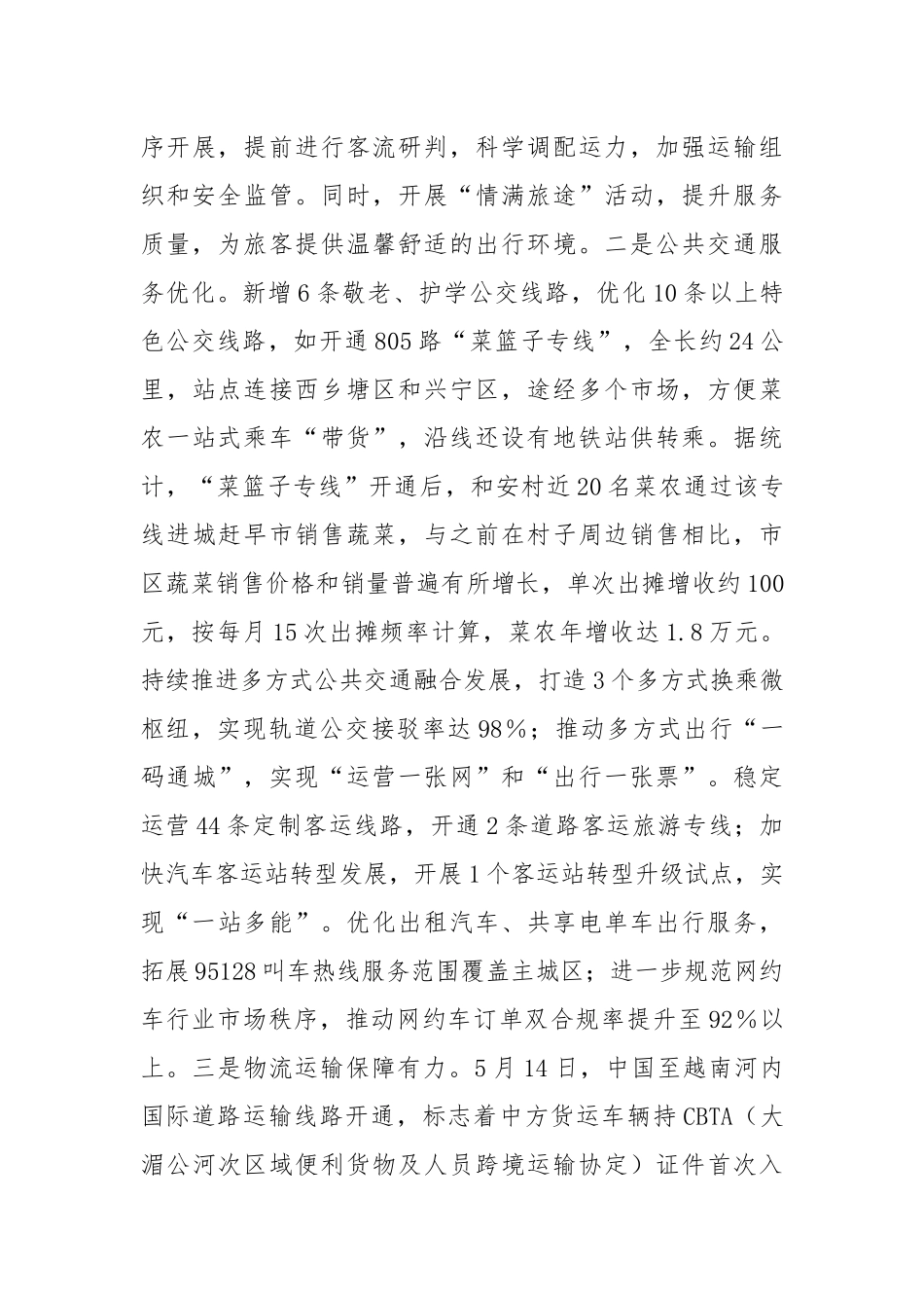 市市交通运输局2025年上半年工作情况总结【更多材料关注抖音：资深秘书】_第3页