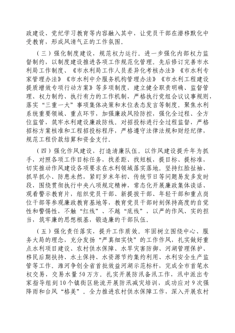 市水利清廉机关建设工作情况的报告【更多材料关注抖音：资深秘书】_第2页