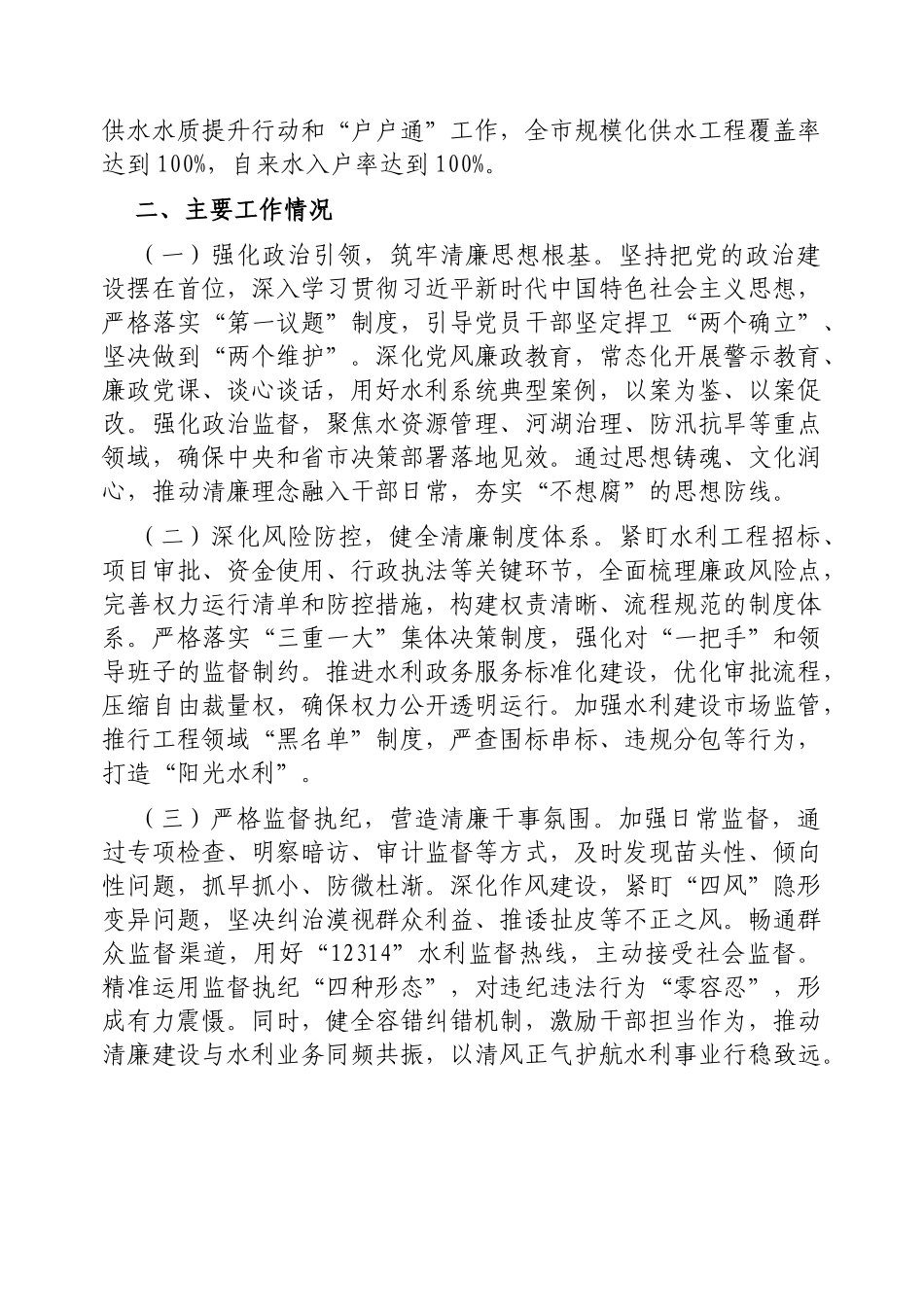 市水利清廉机关建设工作情况的报告【更多材料关注抖音：资深秘书】_第3页