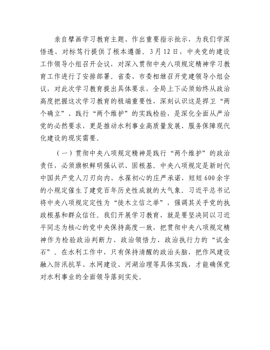 市水利系统八项规定精神学习教育工作动员部署会上的讲话【更多材料关注抖音：资深秘书】_第2页