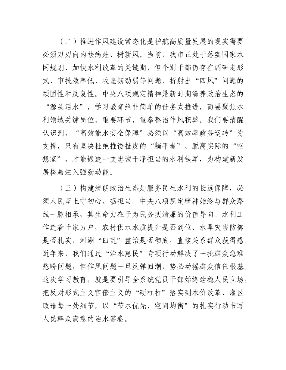 市水利系统八项规定精神学习教育工作动员部署会上的讲话【更多材料关注抖音：资深秘书】_第3页
