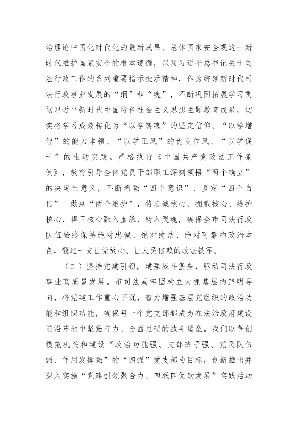 市司法局2025年上半年工作总结（4204字）【更多材料关注抖音：资深秘书】_第2页