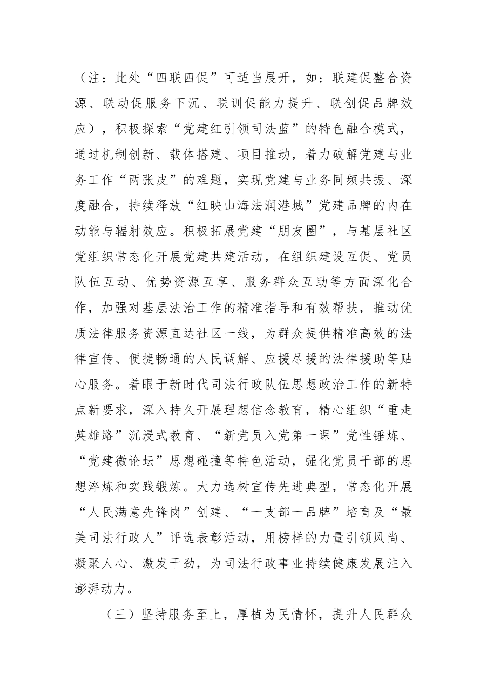 市司法局2025年上半年工作总结（4204字）【更多材料关注抖音：资深秘书】_第3页