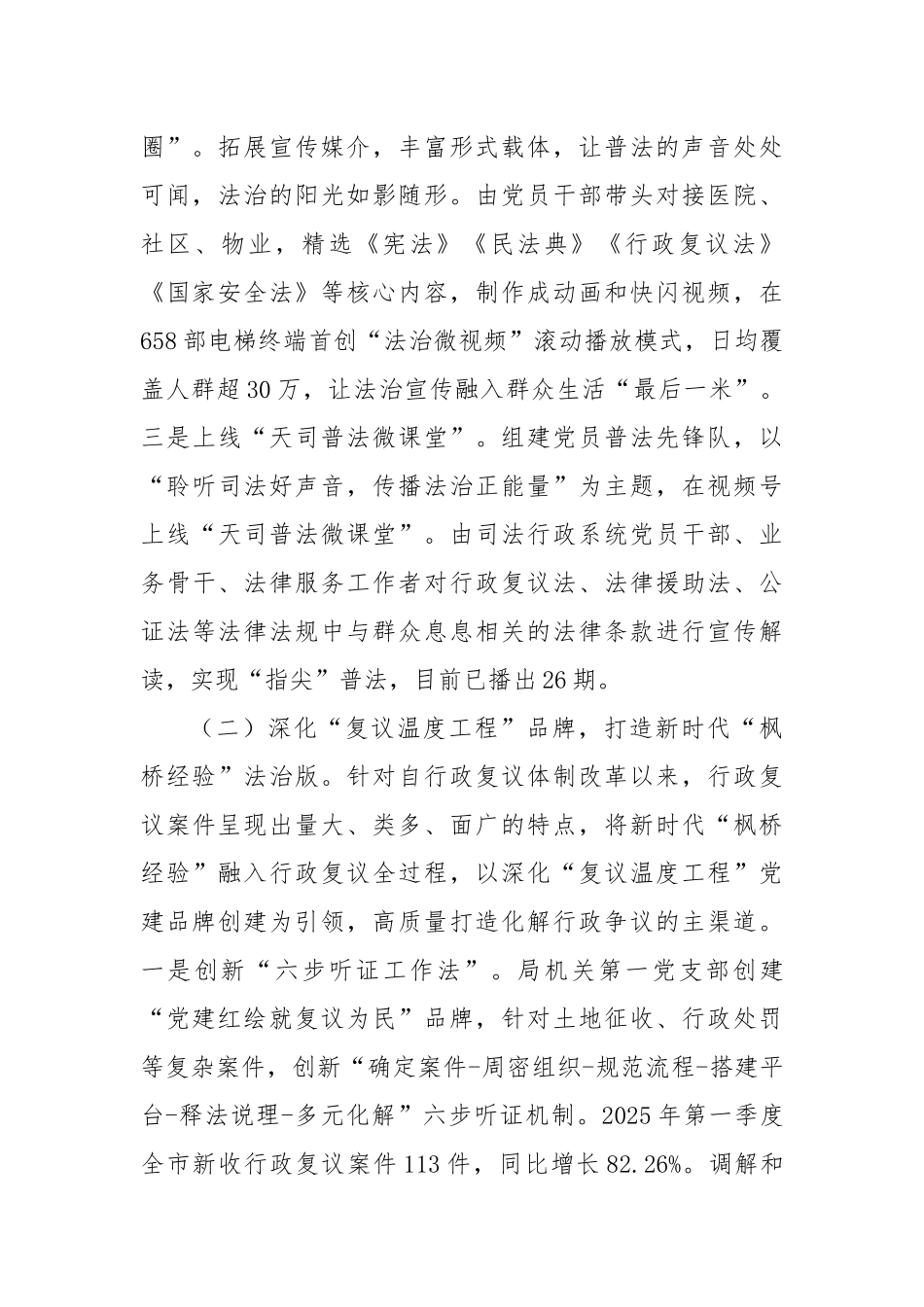 市司法局党组上半年党建工作总结（3210字）【更多材料关注抖音：资深秘书】_第2页