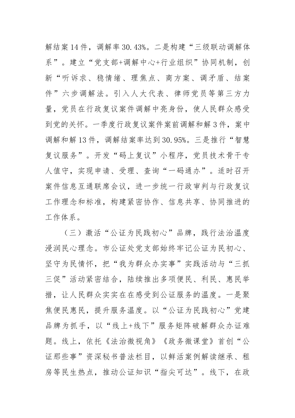 市司法局党组上半年党建工作总结（3210字）【更多材料关注抖音：资深秘书】_第3页