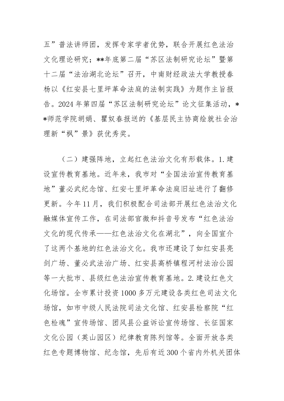 市司法局弘扬老区红色法治文化工作经验材料【更多材料关注抖音：资深秘书】_第3页