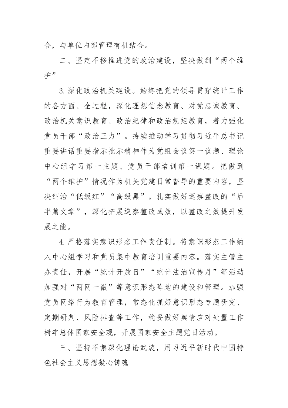 市统计局2025年党建工作要点【更多材料关注抖音：资深秘书】_第2页