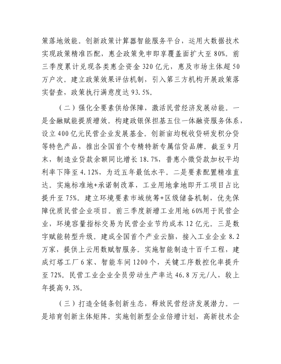 市推动民营经济高质量发展工作情况报告【更多材料关注抖音：资深秘书】_第2页