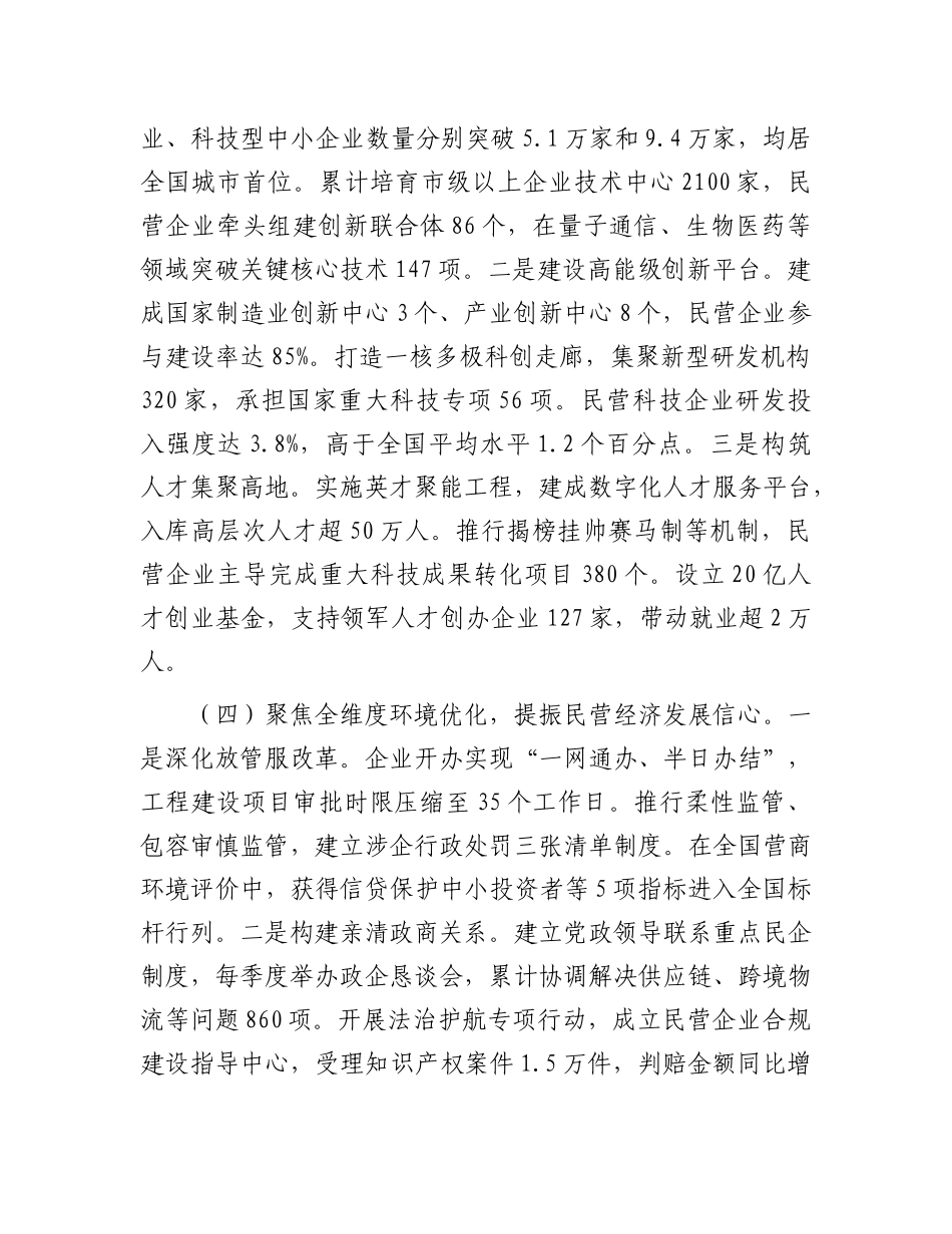 市推动民营经济高质量发展工作情况报告【更多材料关注抖音：资深秘书】_第3页