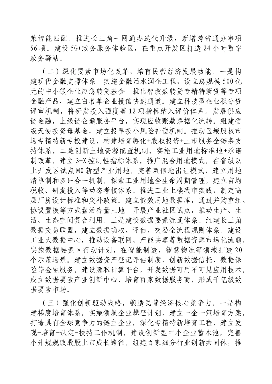 市推动民营经济高质量发展工作情况的报告【更多材料关注抖音：资深秘书】_第2页