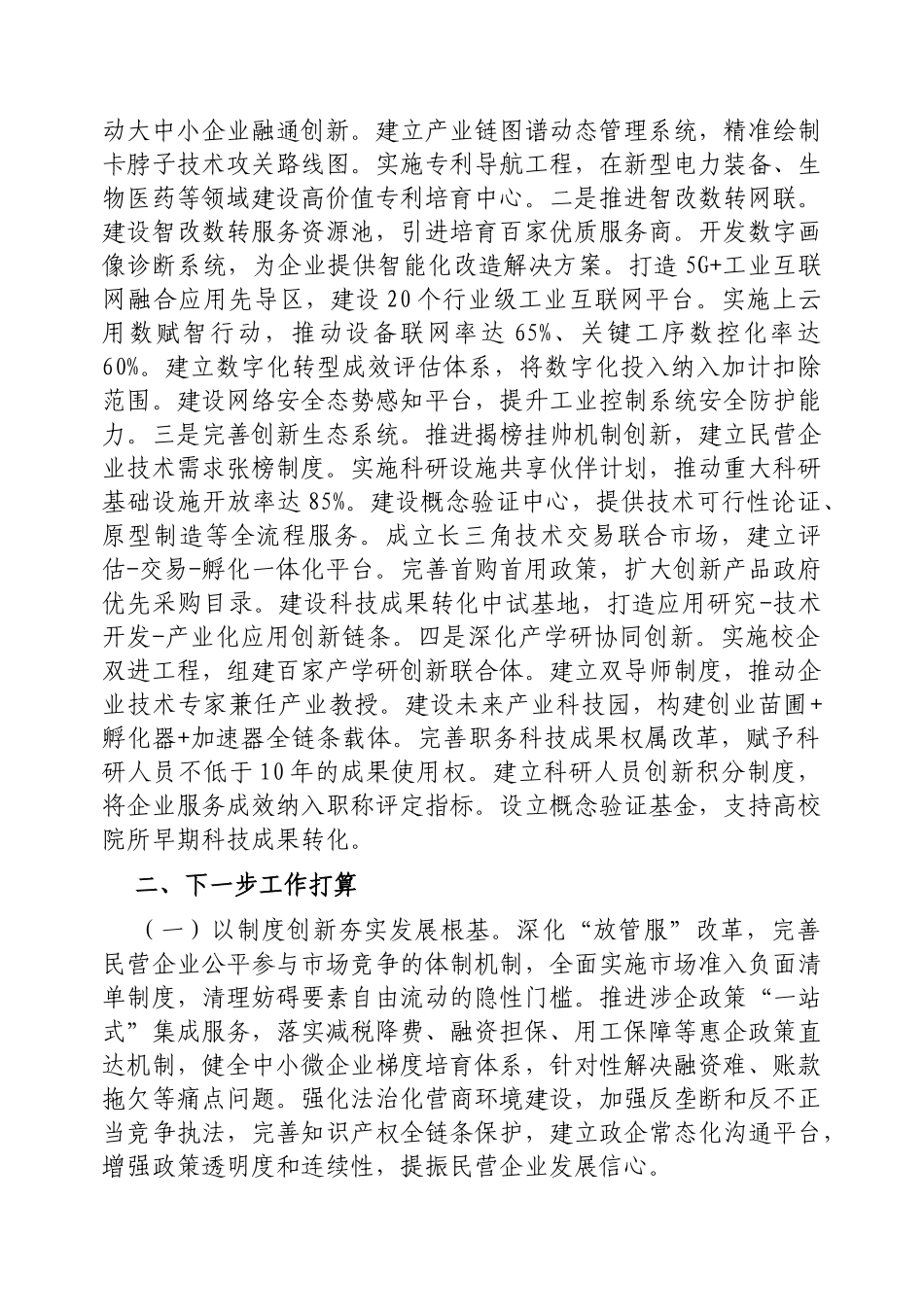 市推动民营经济高质量发展工作情况的报告【更多材料关注抖音：资深秘书】_第3页