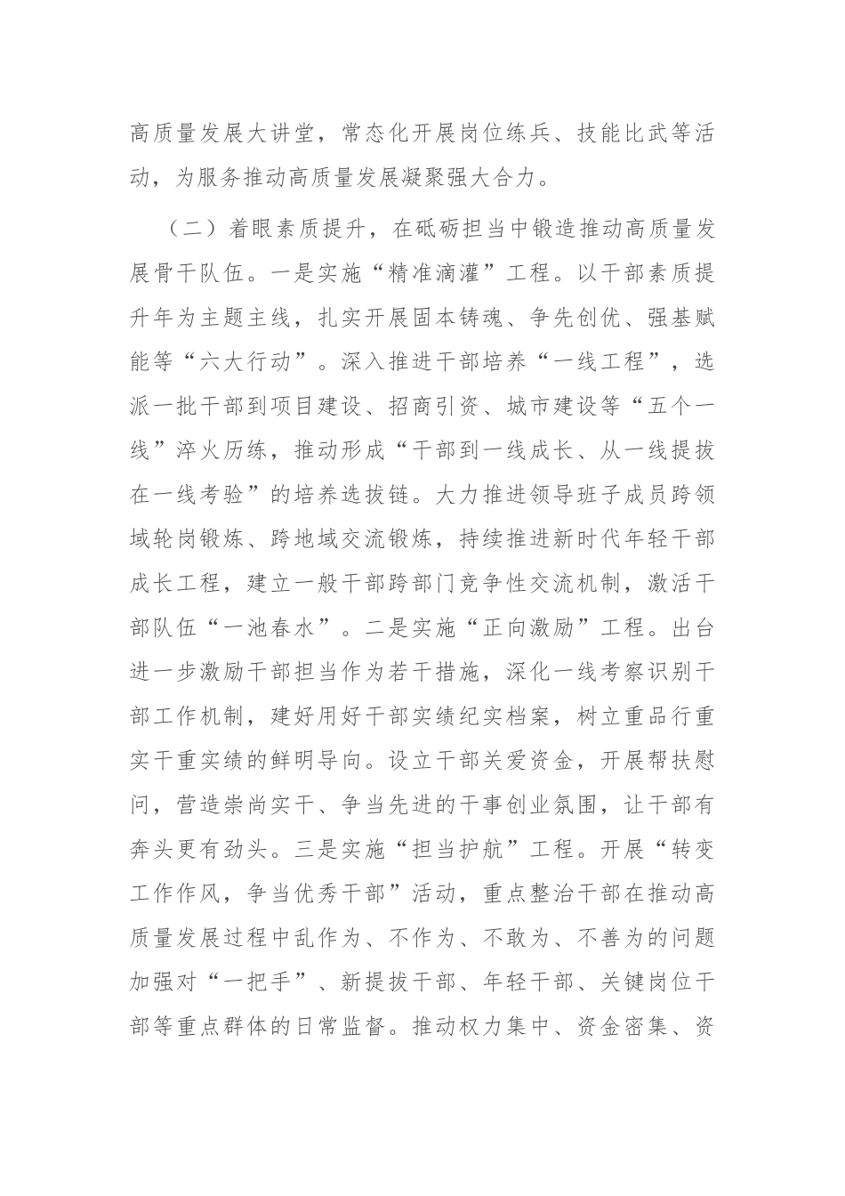 市推进“干部素质提升年”强化人才工作情况的报告【更多材料关注抖音：资深秘书】_第2页