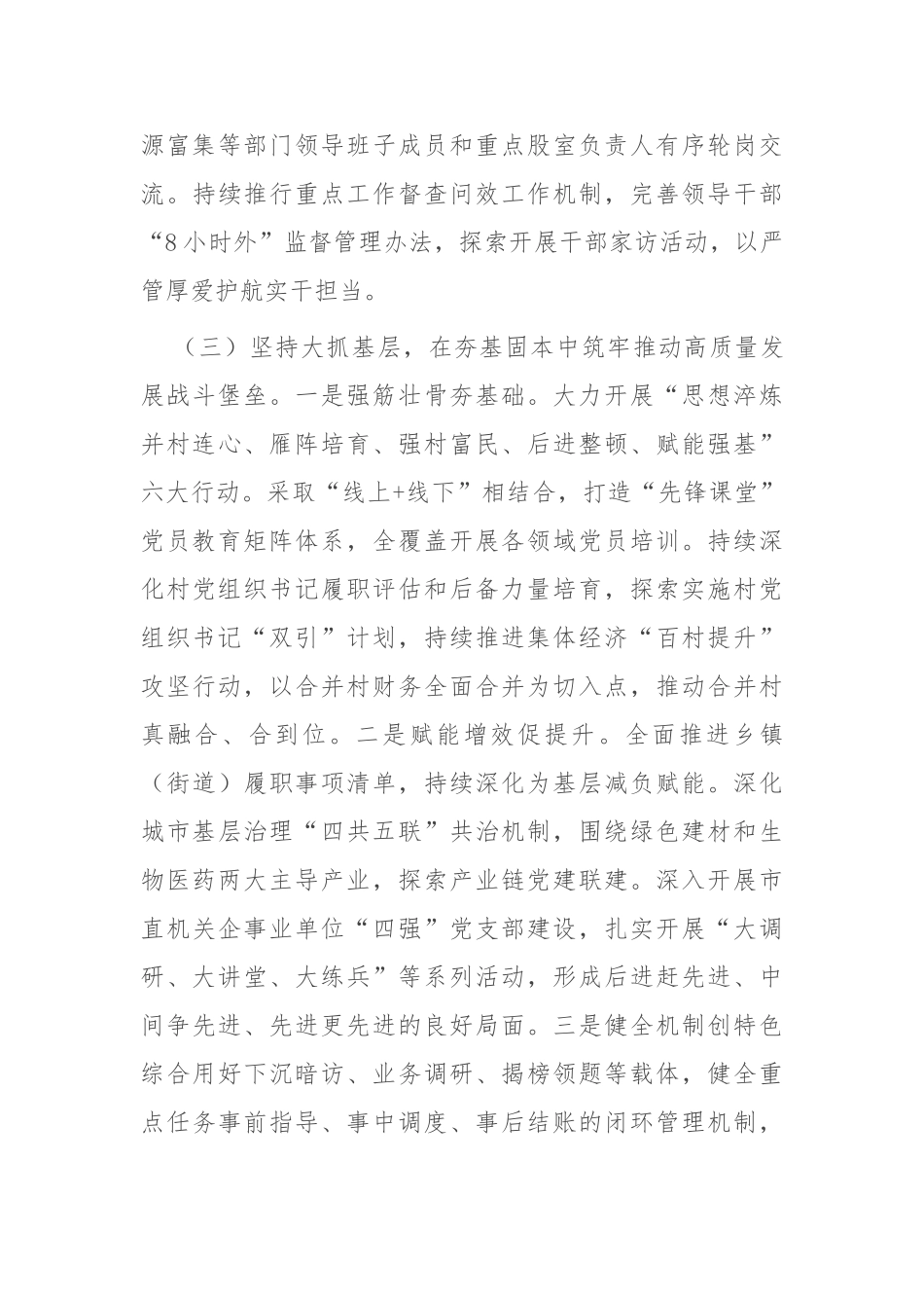 市推进“干部素质提升年”强化人才工作情况的报告【更多材料关注抖音：资深秘书】_第3页