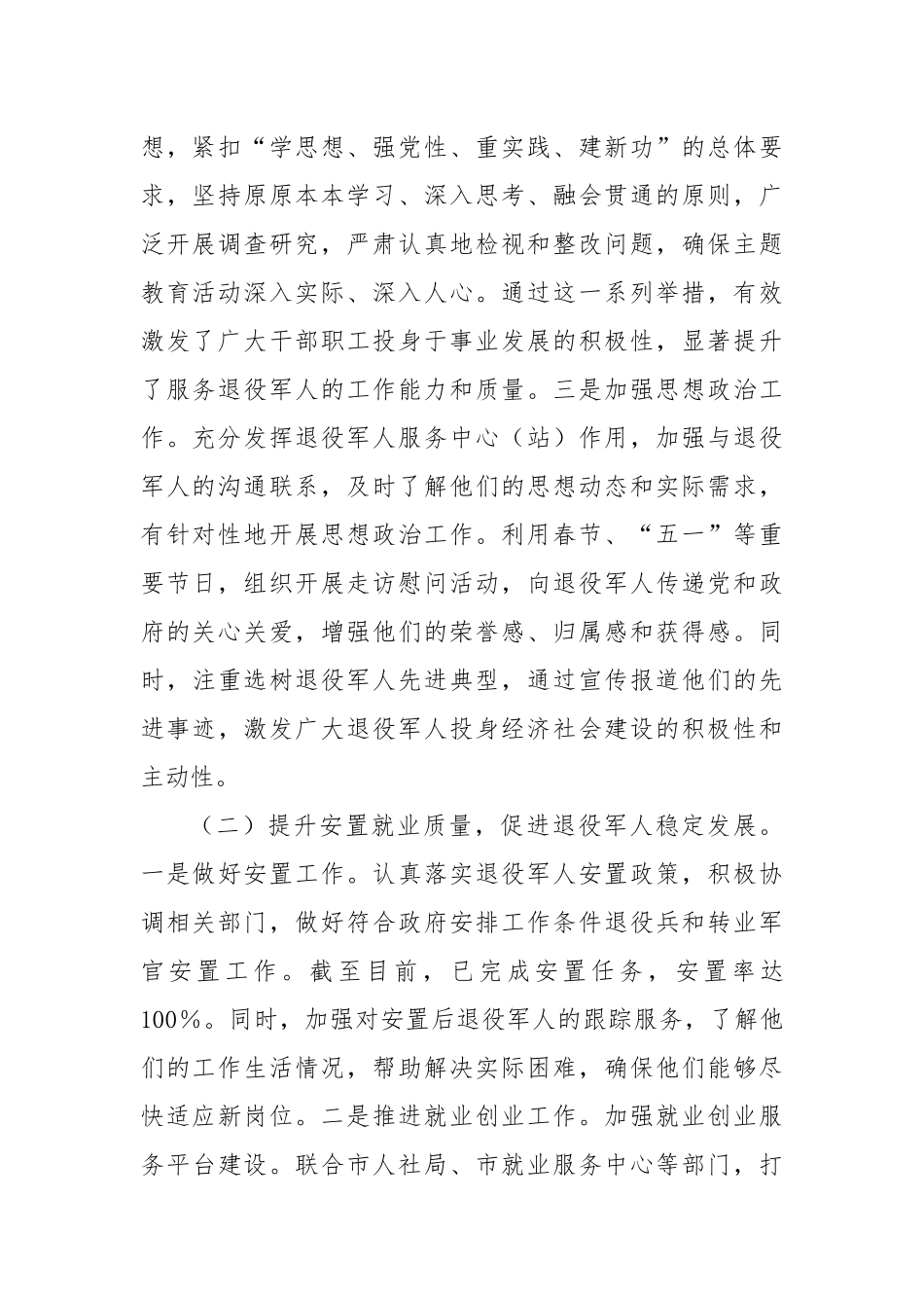 市退役军人事务局2025年上半年工作总结【更多材料关注抖音：资深秘书】_第2页