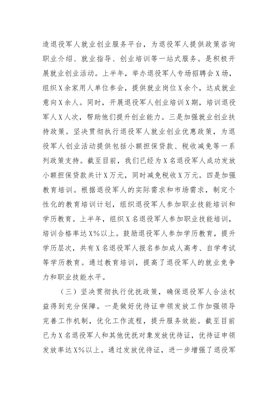 市退役军人事务局2025年上半年工作总结【更多材料关注抖音：资深秘书】_第3页