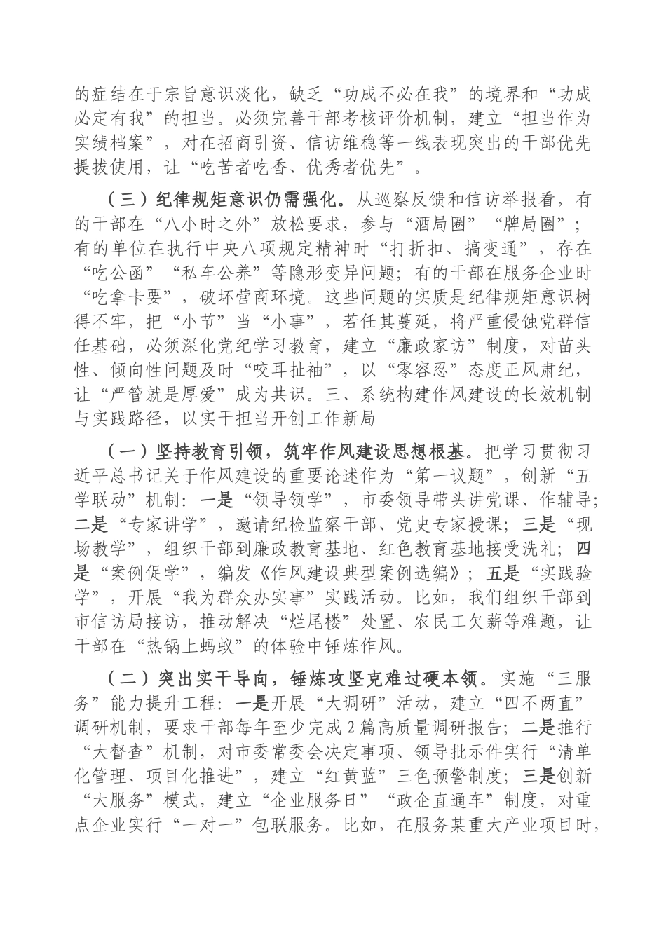 市委办主任党的作风建设理论中心组研讨发言【更多材料关注抖音：资深秘书】_第3页